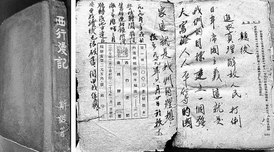 我收藏的两本“西行漫记”