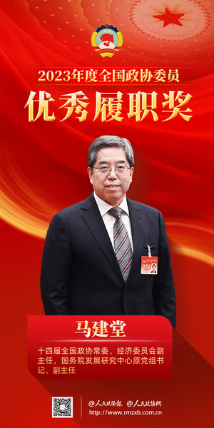 2马建堂