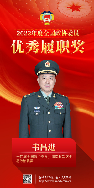 4韦昌进