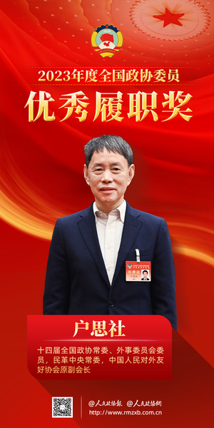 5户思社