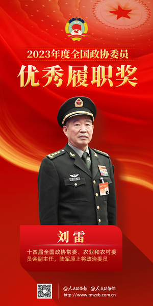 10刘雷