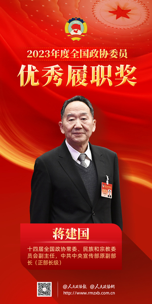 30蒋建国