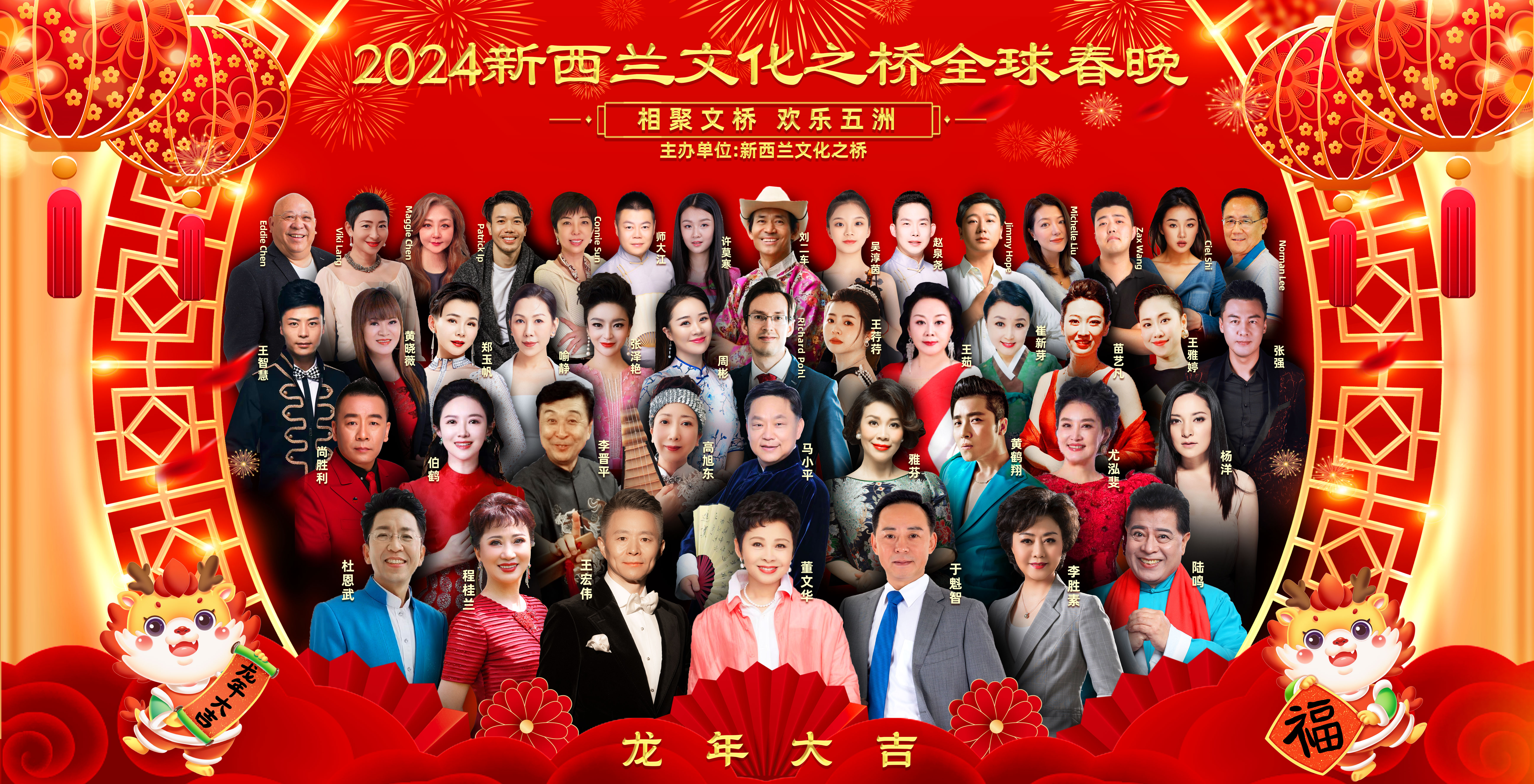 新西兰《文化之桥》全球春晚：乐声联通世界 温暖如影随形