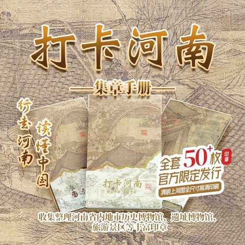 文创-打卡河南