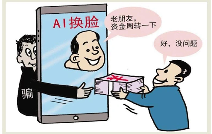 防范“AI换脸”诈骗 你需要的知识都在这儿了