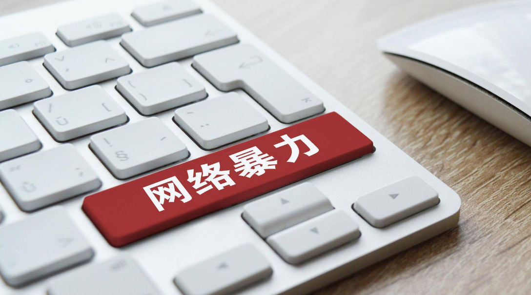 “开盒挂人”的网络戾气该如何消解？代表：出台反网络暴力法