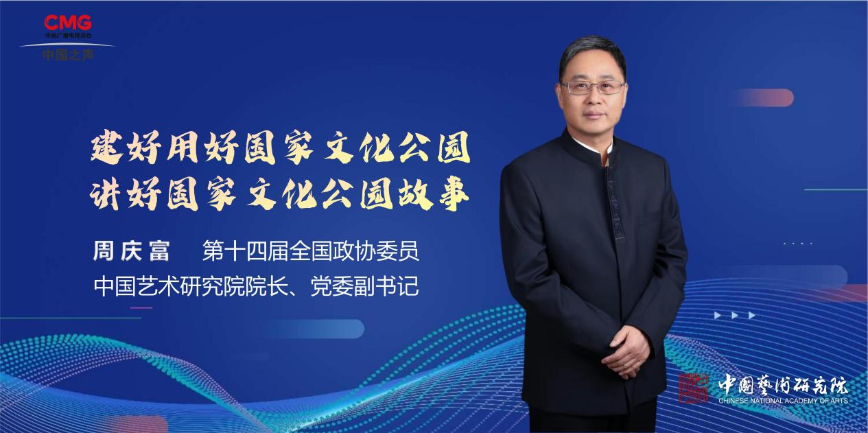 多位代表委员为建好用好国家文化公园建言献策