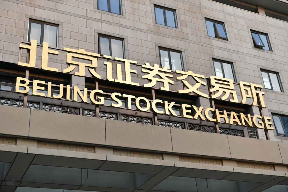 今年前两月北交所服务国债发行6730亿元