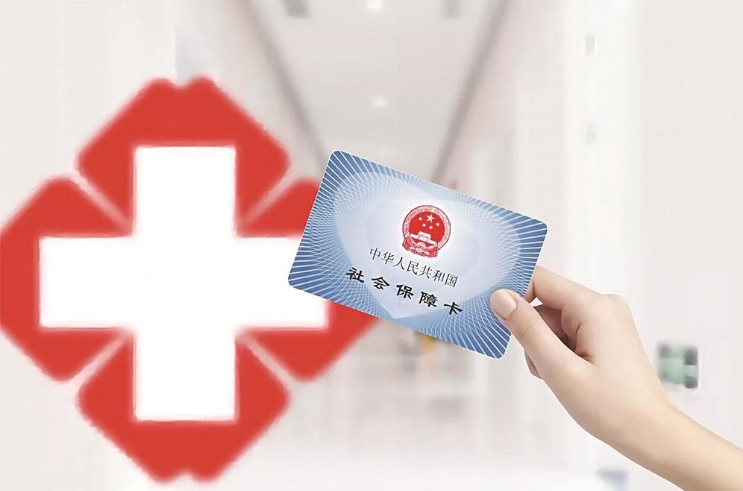 为群众看病就医提供更优保障