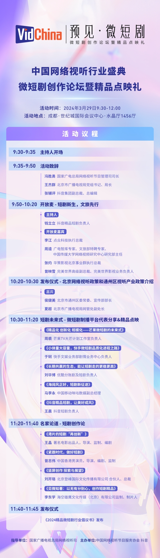 短剧行业目光汇聚网络视听大会，共话微短剧高质量发展