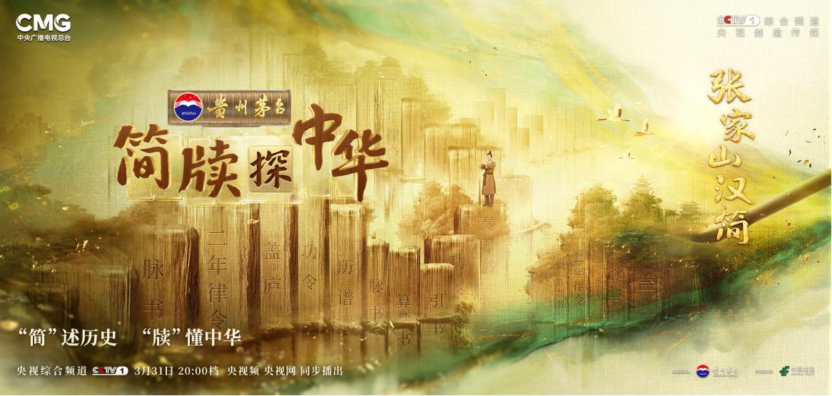 首次发布！《简牍探中华》确认失传千年的《乐》或找到实证