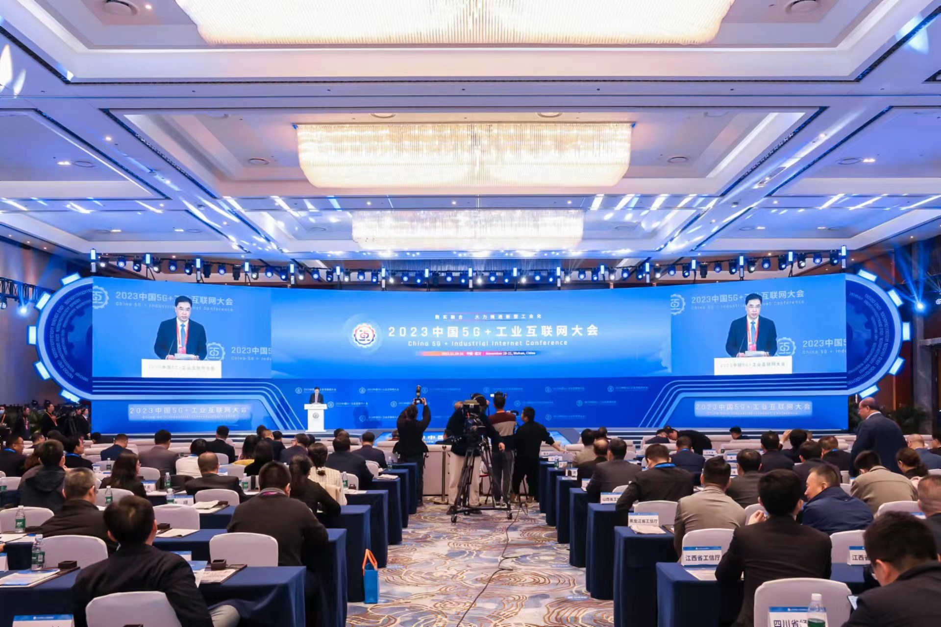 2023中国5G+工业互联网大会在武汉召开