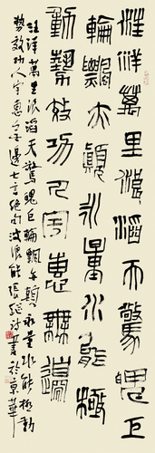 自作诗《波浪能》（篆书）-张-继