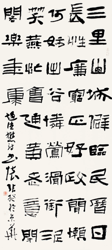 （清）赵德懋《妙香斋诗集》节选（隶书）-张继