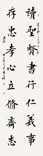 读圣存忠联（楷书）-景喜猷