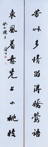 芳草东风九言联（行书）-吴-行
