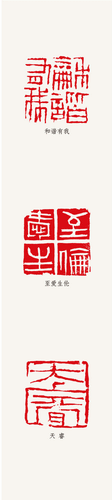 张继篆刻作品
