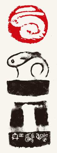 肖形兔（虎溪窑陶瓷印）4.8×4.8cm-2023年-王-丹