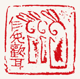 肖形兔（虎溪窑陶瓷印）5.8×5.7cm-2023年-王-丹