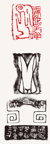 遇兔呈祥（虎溪窑陶瓷印）4.5×5.5cm-2023年-王-丹