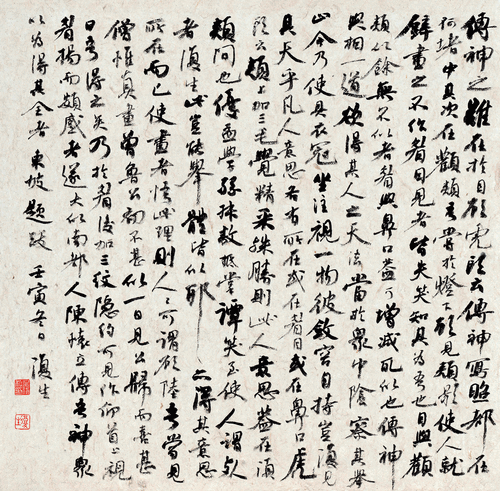 行书-东坡题跋（二）-吴-行