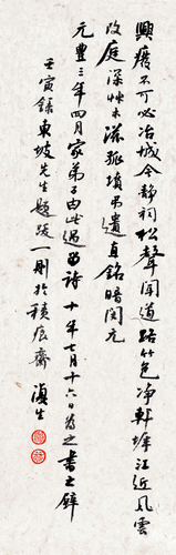 行书-东坡题跋（三）吴行