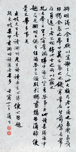 行书-东坡题跋（四）吴-行