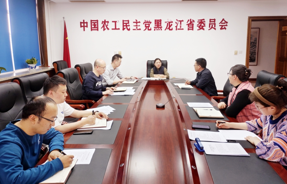 农工党黑龙江省委会机关深入学习习近平总书记关于发展新质生产力的重要论述