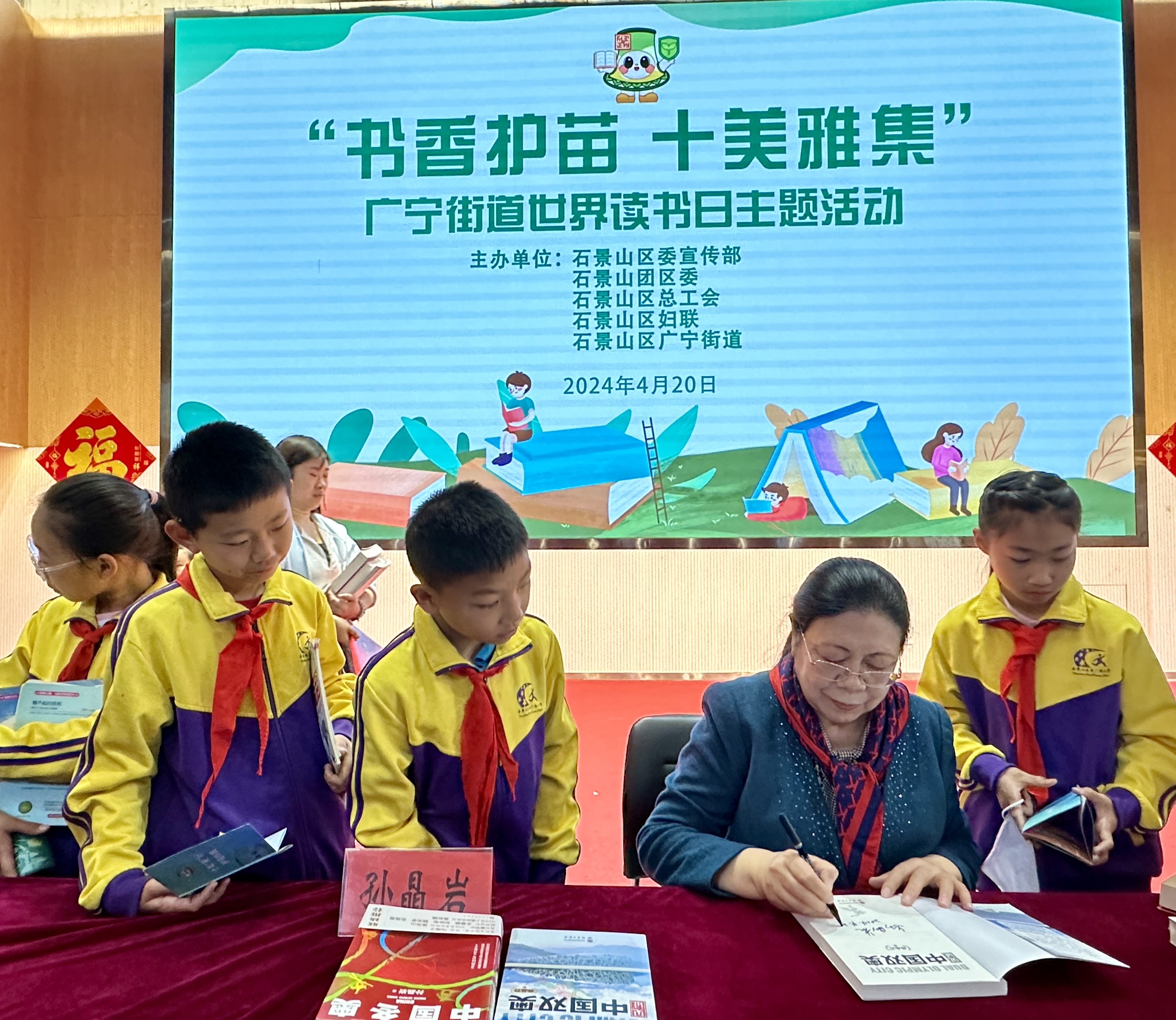 “书香护苗 十美雅集”北京石景山广宁街道开展世界读书日主题活动