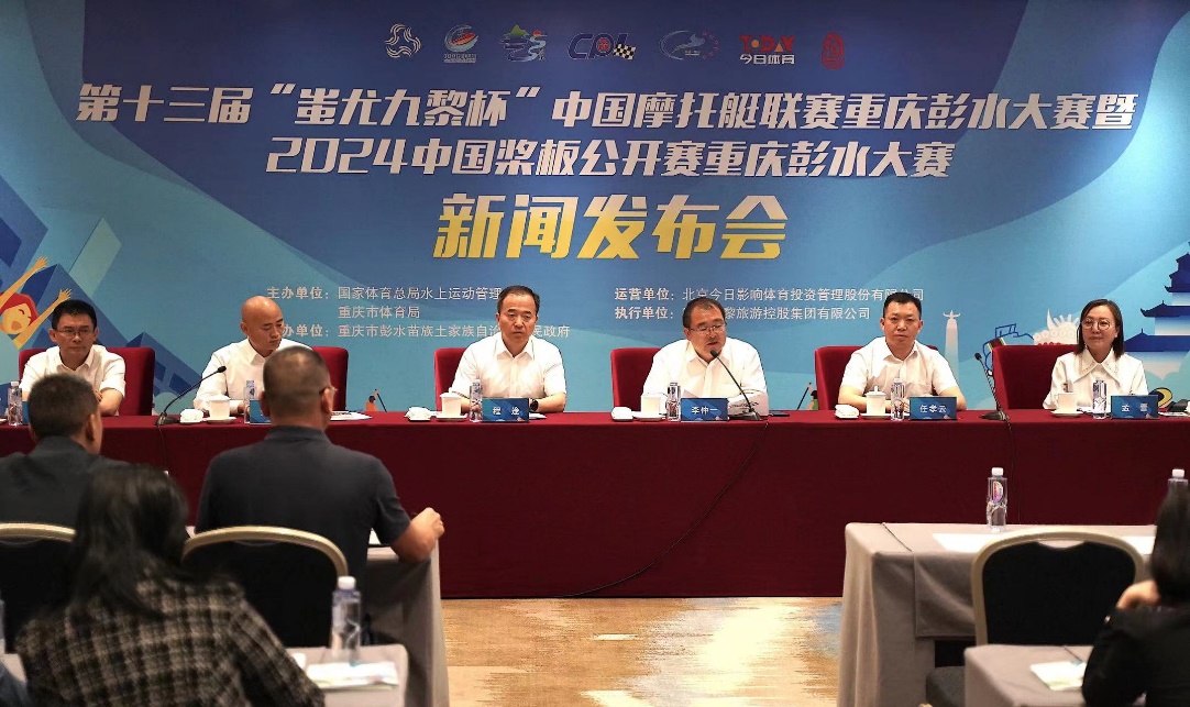 重庆彭水5月将举办国家级摩托艇和桨板赛事