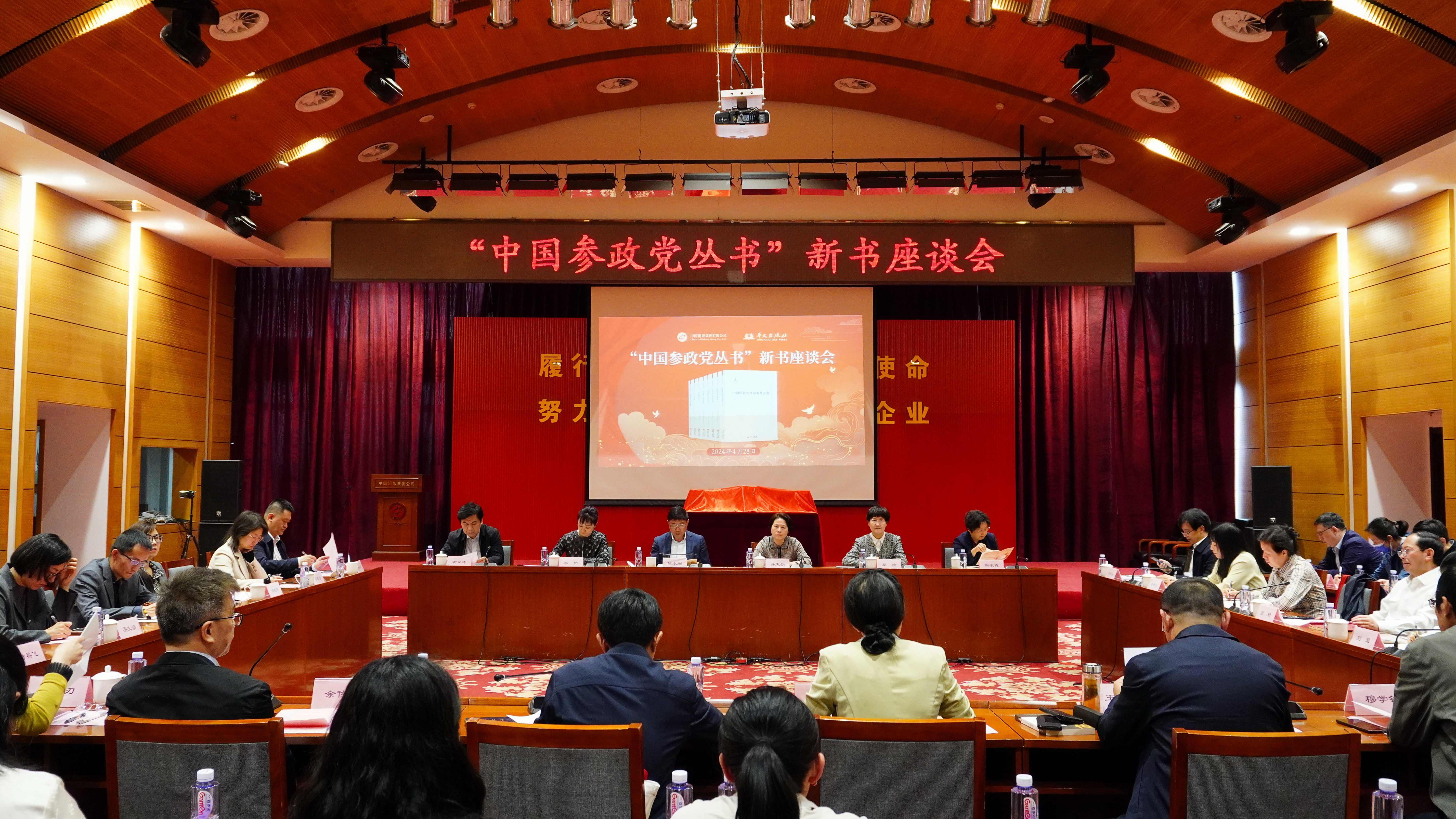 纪念“五一口号”76周年——“中国参政党丛书”新书座谈会在京召开