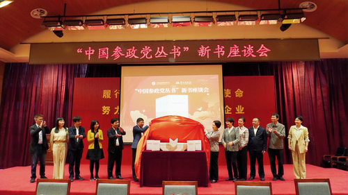 “中国参政党丛书”揭幕