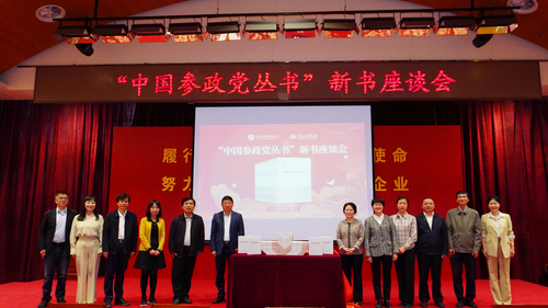 “中国参政党丛书”揭幕仪式合影