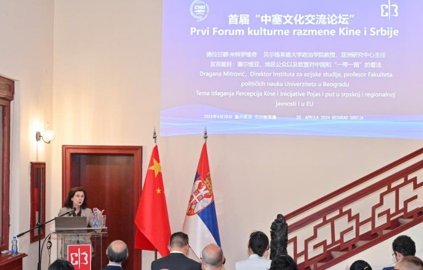 首届中塞文化交流论坛在贝尔格莱德举行