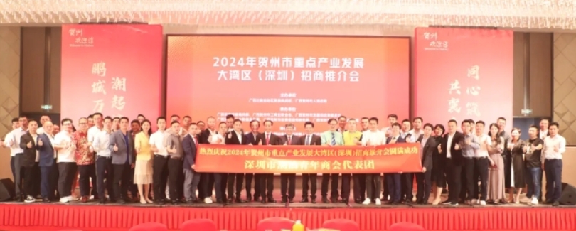 广西贺州在深召开重点产业发展招商推介会