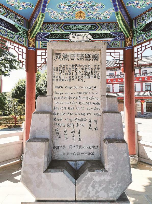 让更多人知道“民族团结第一碑”的故事