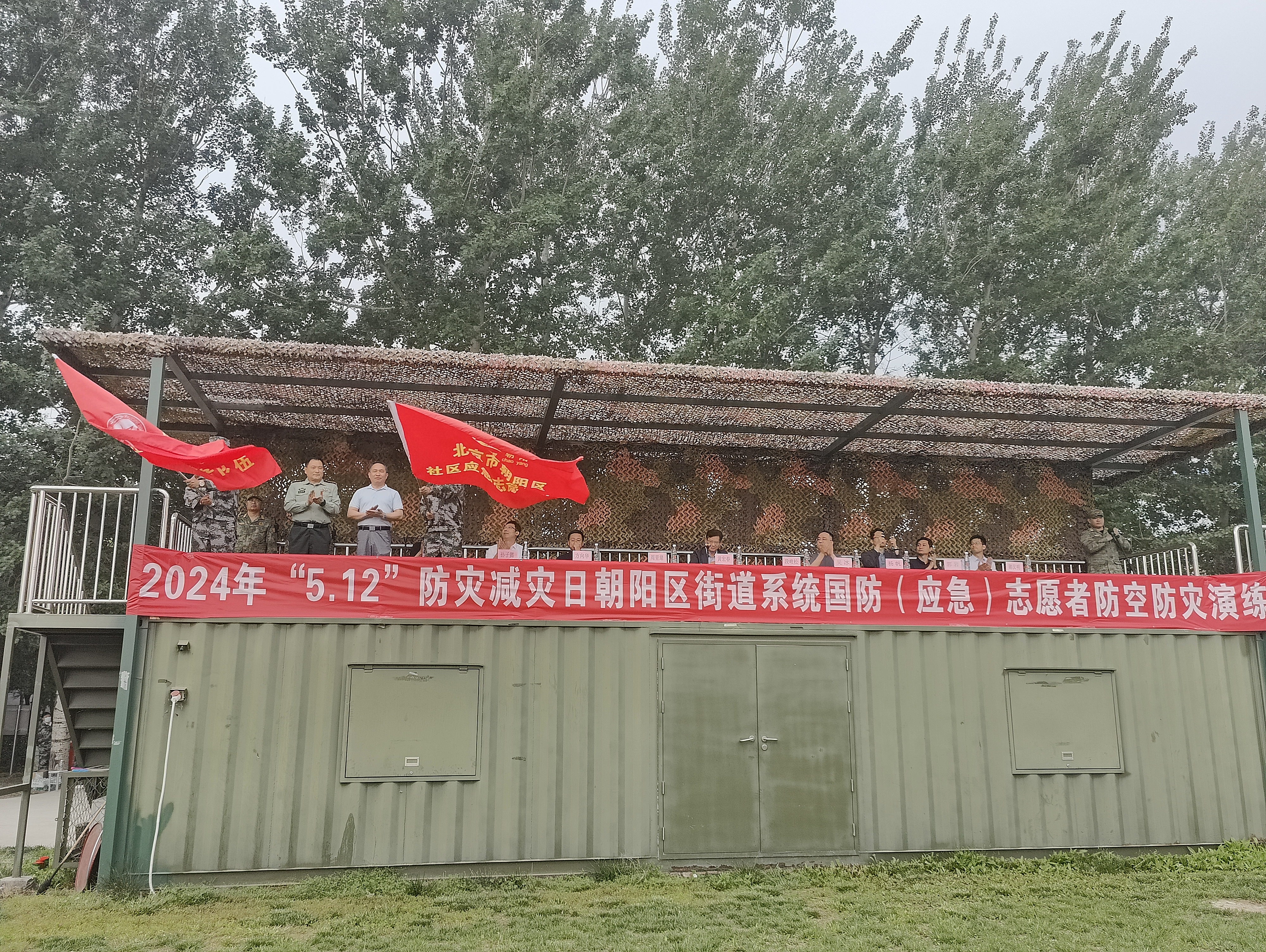 北京朝阳区开展街道系统国防（应急）志愿者防空防灾应急演练活动