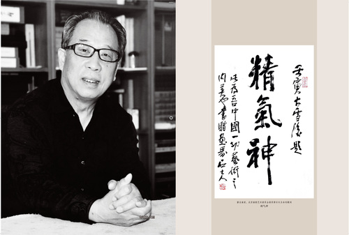 著名画家、北京画院艺术委员会委员郭石夫为本刊题词