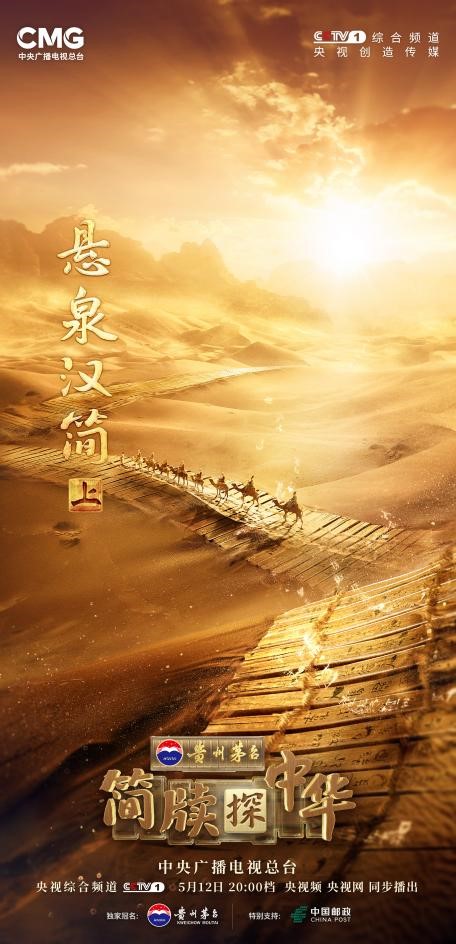 解密丝路万象！《简牍探中华》首次发布5枚悬泉置“计时简”