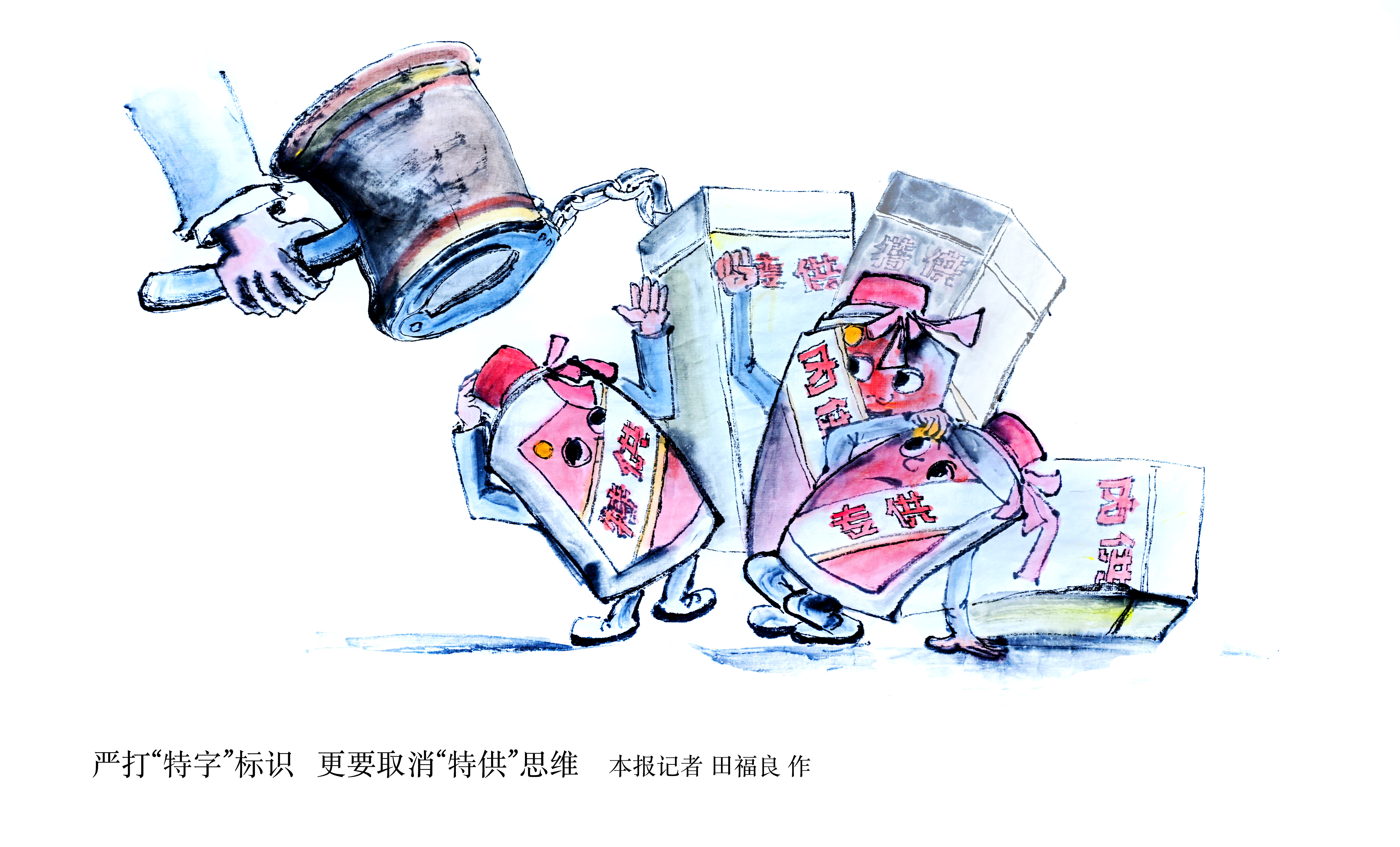 禁“特供”有法可依