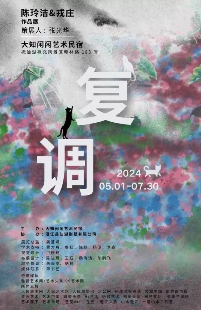 “复调：陈玲洁&戎庄作品展”在云南开幕