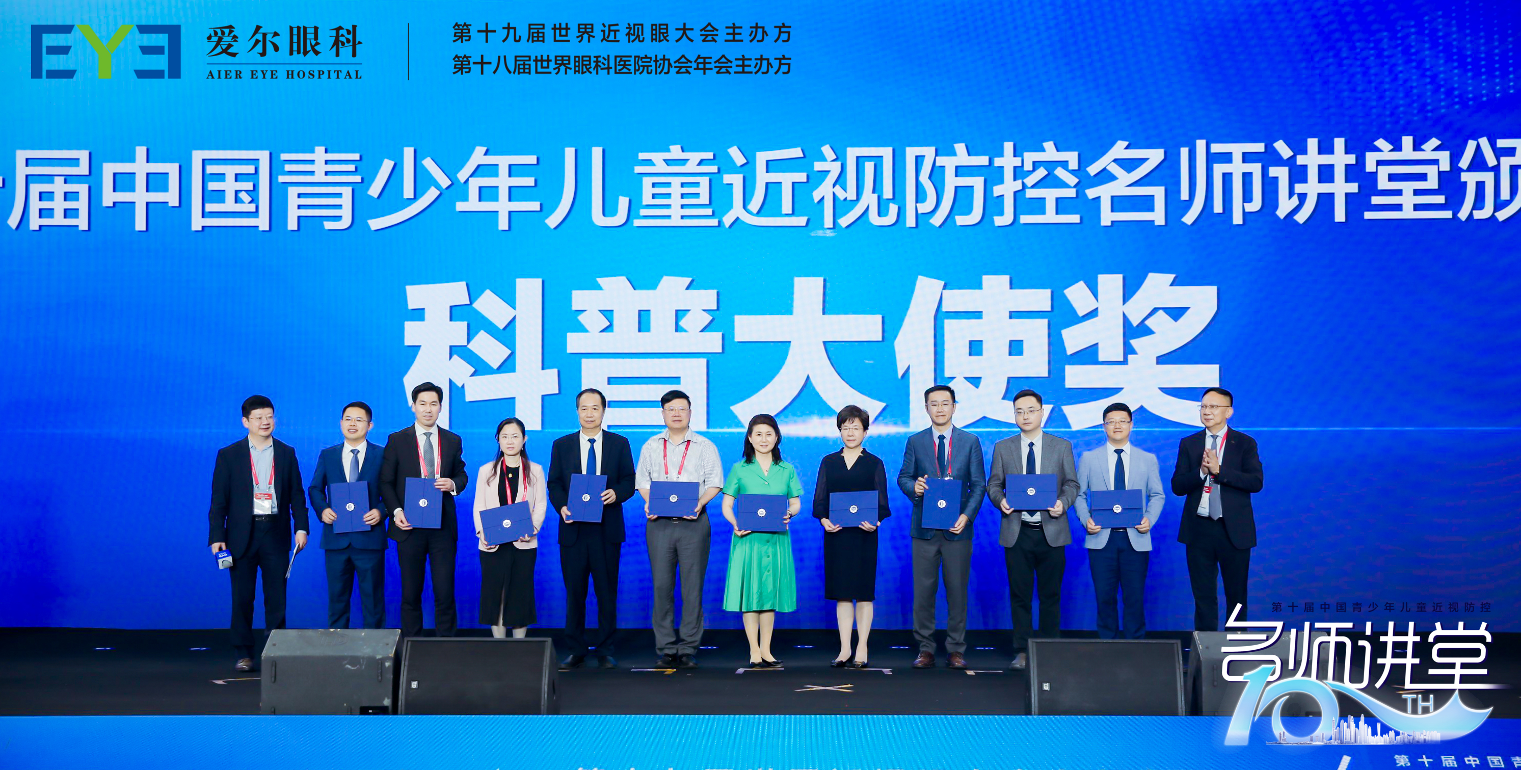 Vision China 2024第十届中国青少年儿童近视防控名师讲堂在温州举行