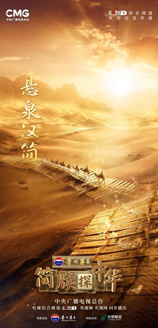 《简牍探中华》：于方寸之间，探千年文明