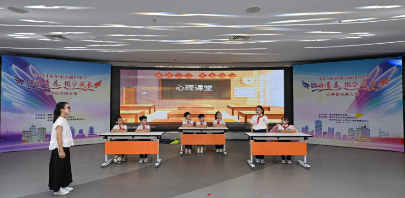 河南省信阳市举办首届中小学心理情景剧大赛