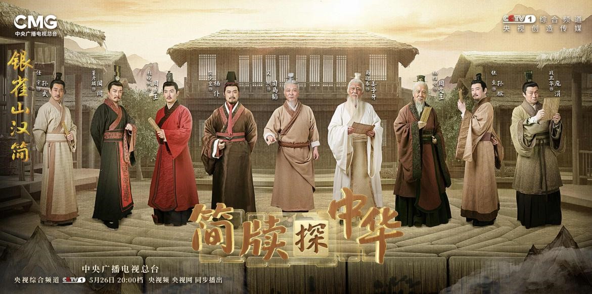 《简牍探中华》在古代兵法中汲取现代智慧