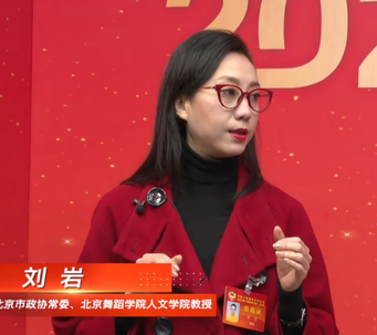 刘岩委员：通过舞蹈让“特殊孩子”们获得快乐