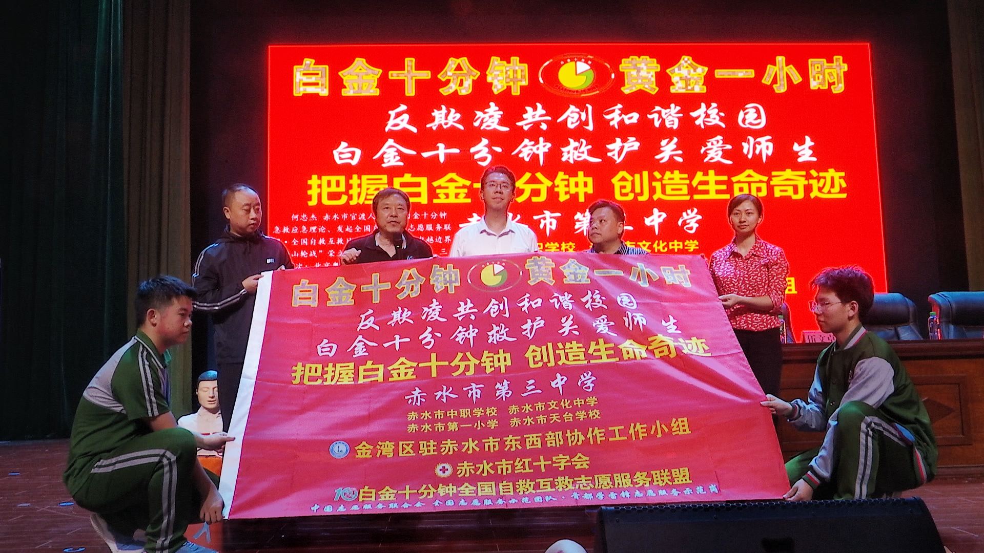 贵州赤水开展“预防校园欺凌+应急救护”活动
