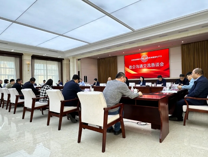 黑龙江省工商联组织召开政企沟通交流恳谈会