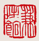 兼味馆--桂相文-刻
