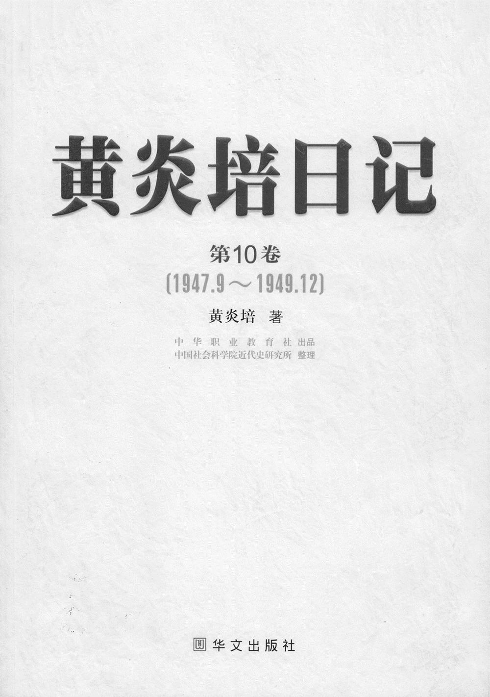 新政协筹备会的公私记录